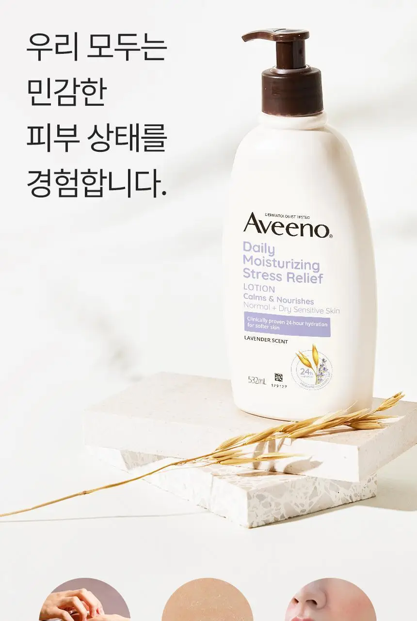 [71ml증정] 아비노 바디로션 532ml 단독기획 3종(라벤더향/자몽향/무향) 상세페이지 19